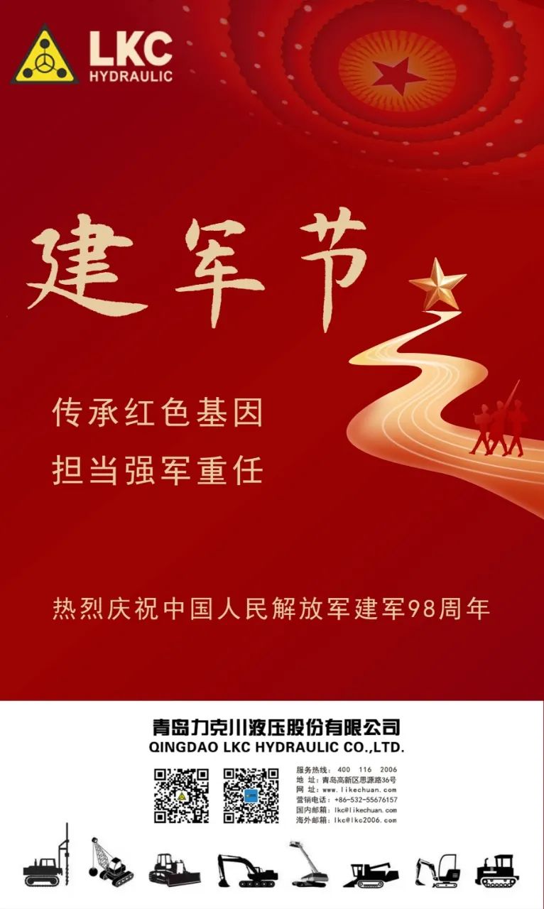 八一 力克川液壓祝您建軍節快樂！.jpg